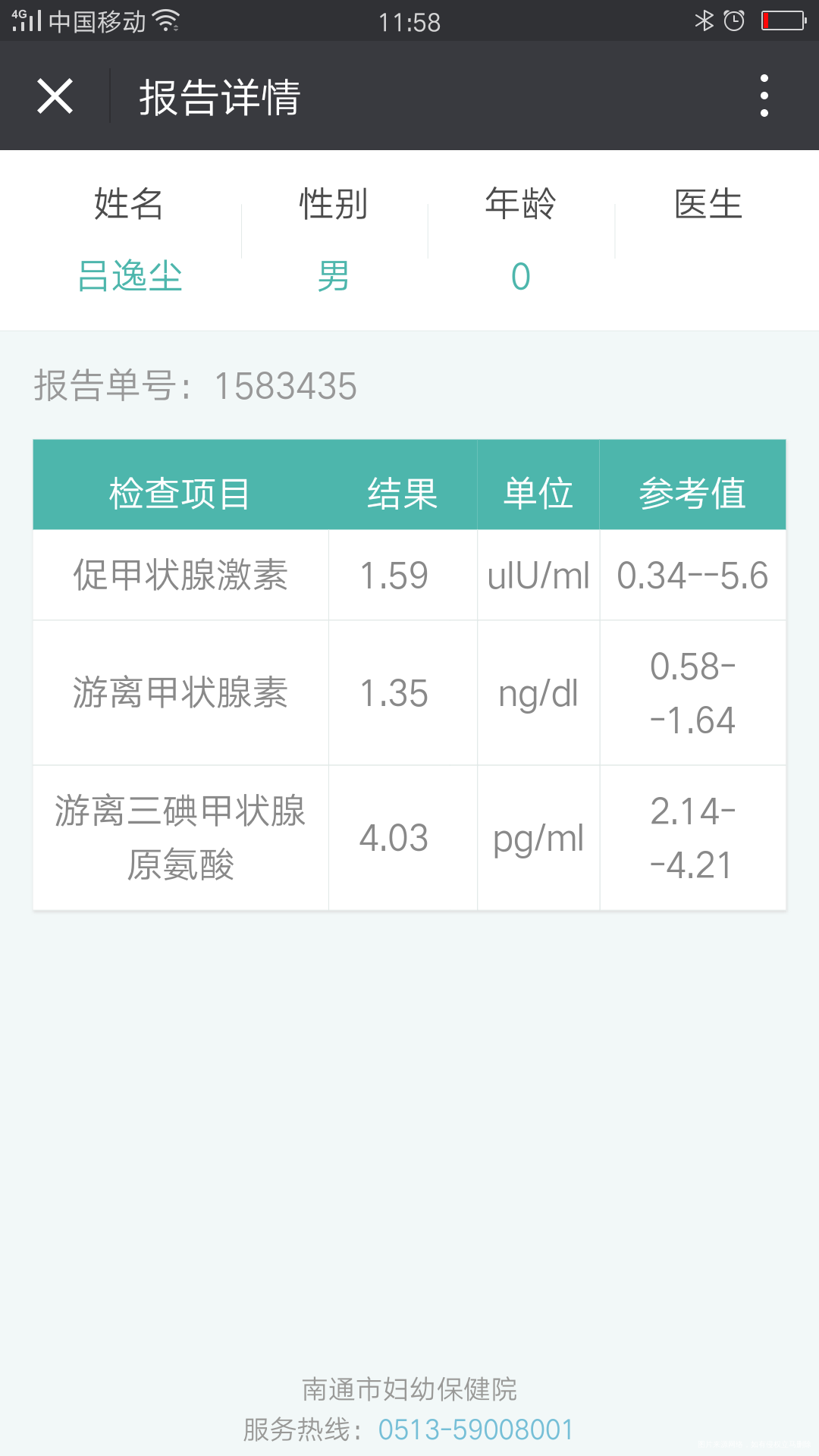 新生儿筛查,促甲状腺偏高,今天复查,请医生看看报告单