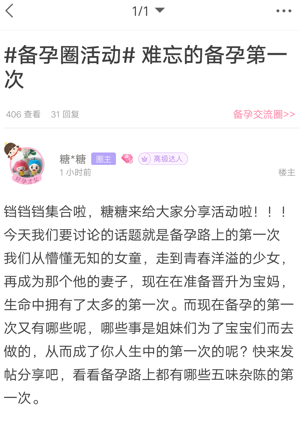 备孕圈活动来及,姐妹们快去参加吧😊😊