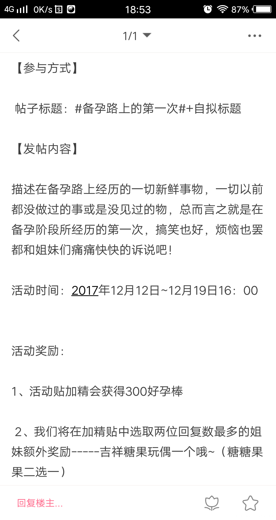 备孕圈活动来及,姐妹们快去参加吧😊😊