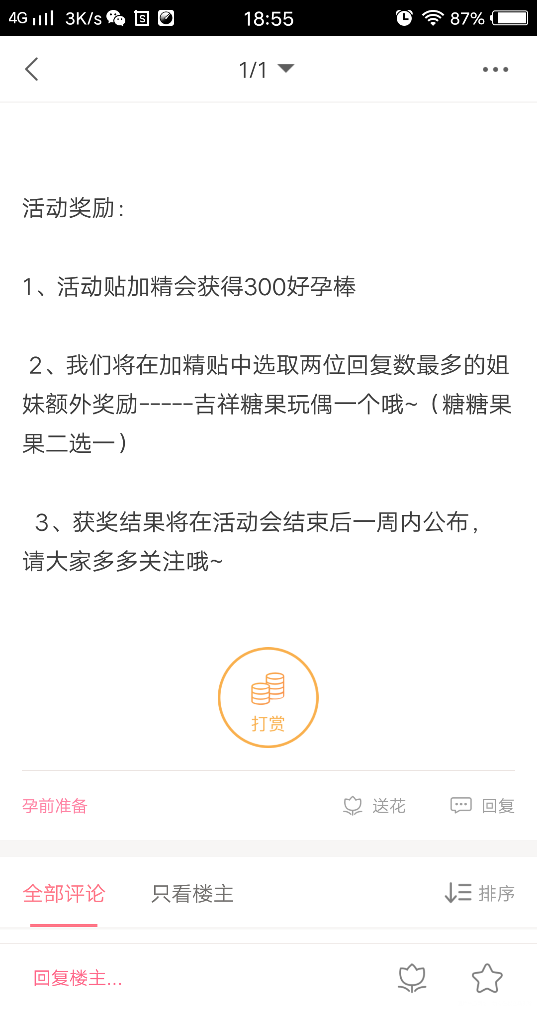 备孕圈活动来及,姐妹们快去参加吧😊😊