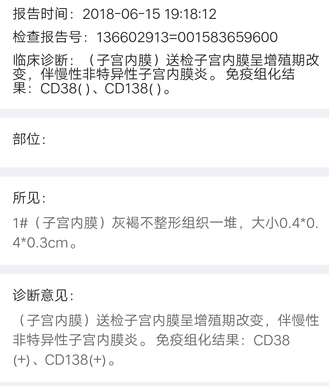 医生帮忙看看这个检查结果严重不?