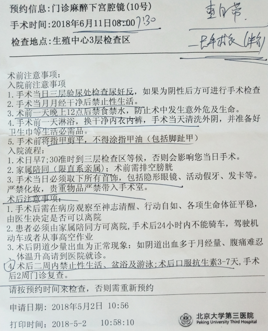 #手术治疗# 我的宫腔镜手术整个超详细流程