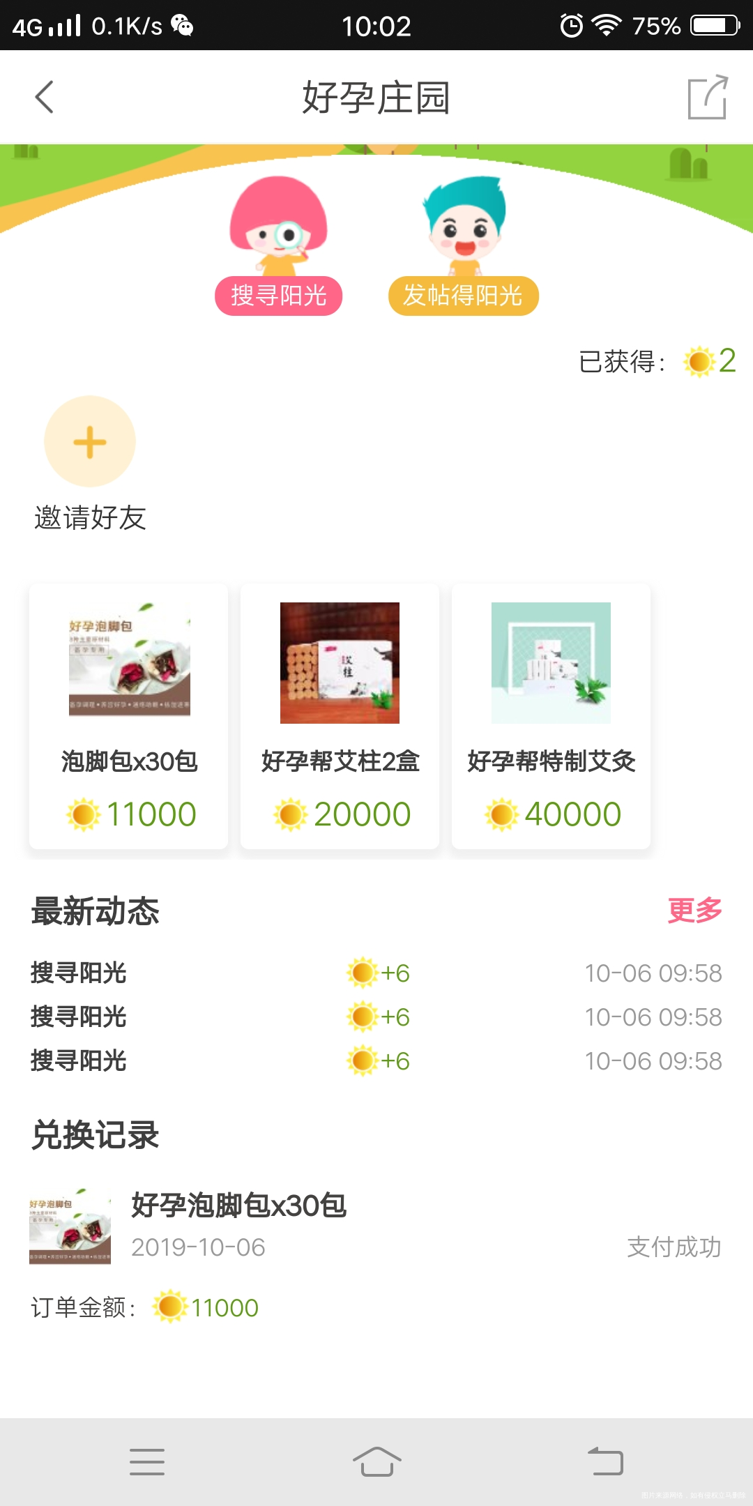 积攒的阳光终于可以兑换了