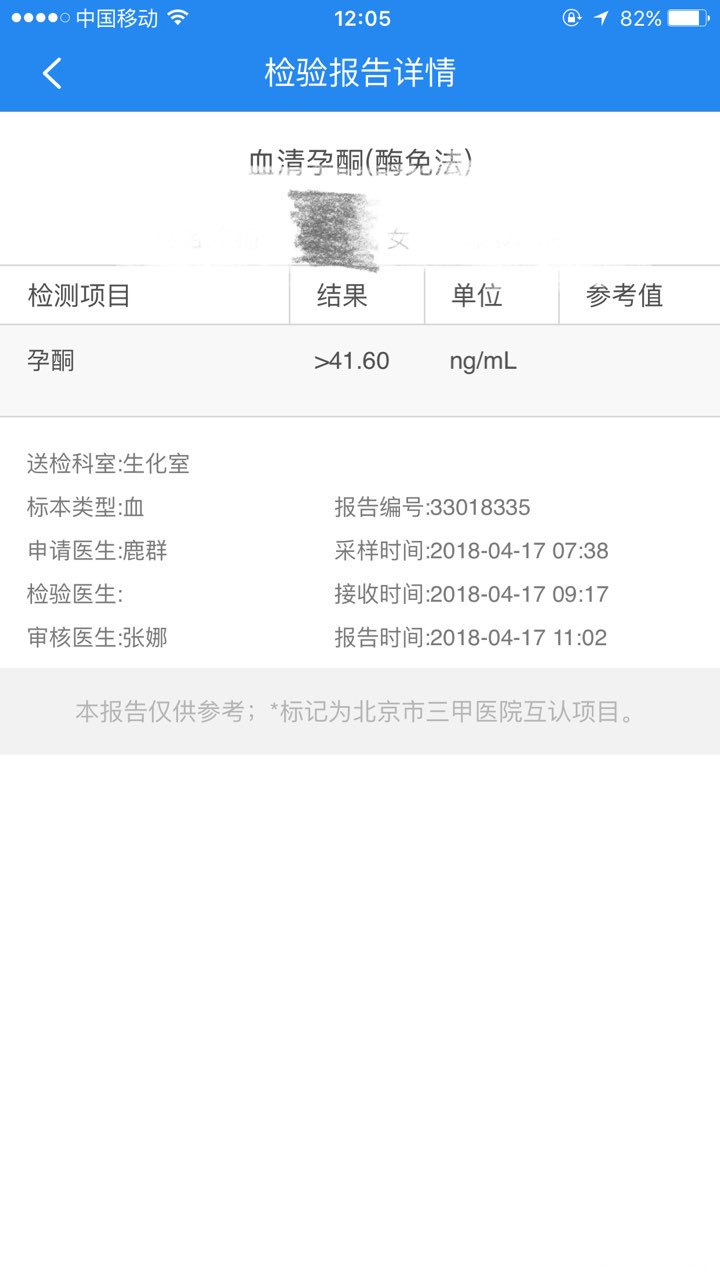 移植第29天抽血结果