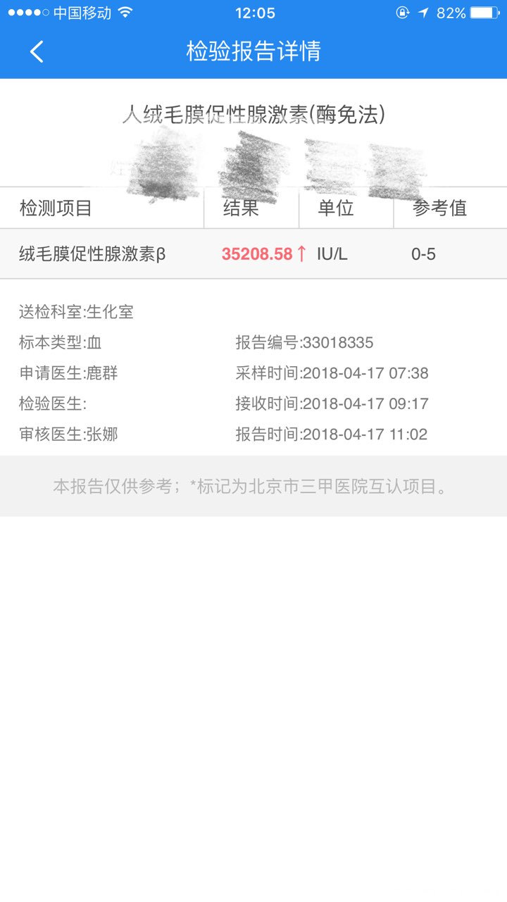 移植第29天抽血结果