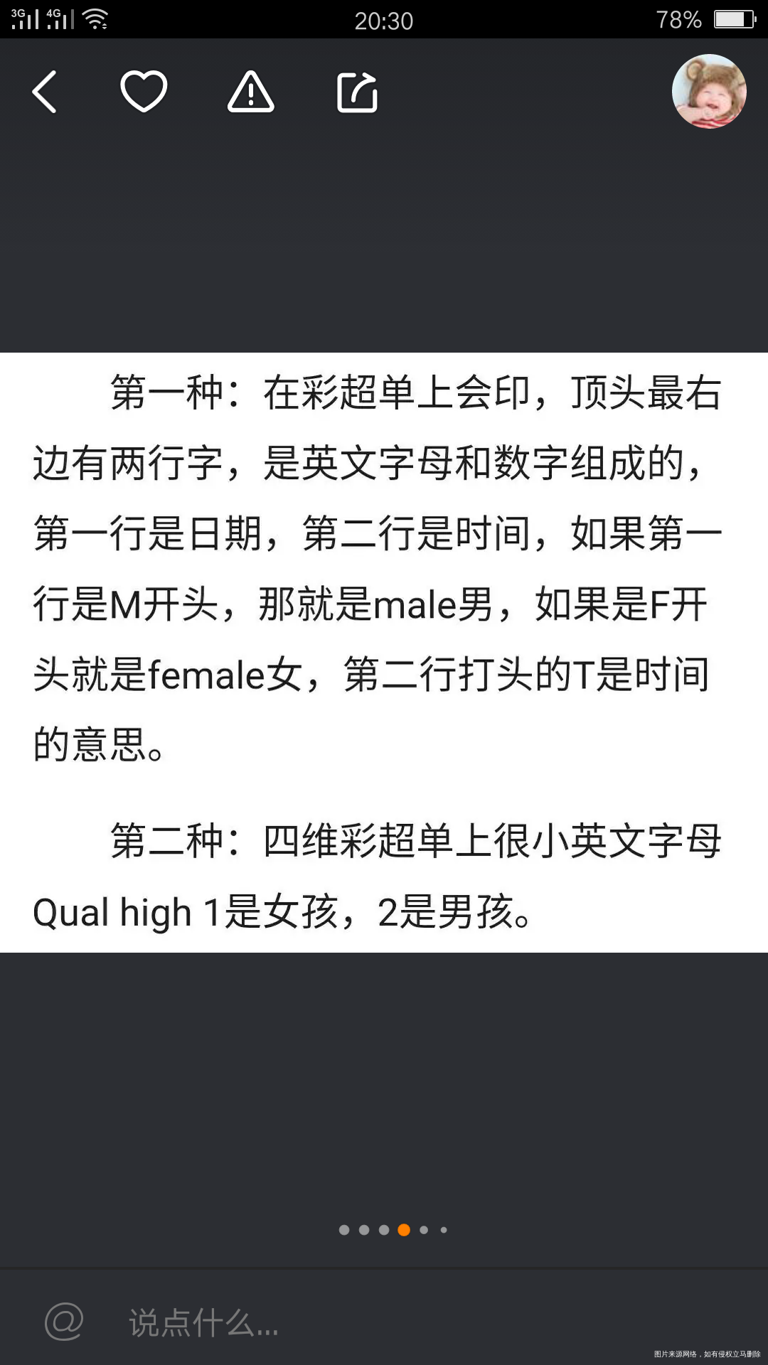 22周四维通过,有没有能看出男宝女宝的