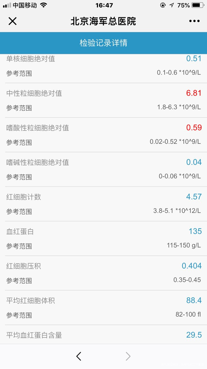 今天抽血结果,有几项不正常,帮忙看看,谢谢