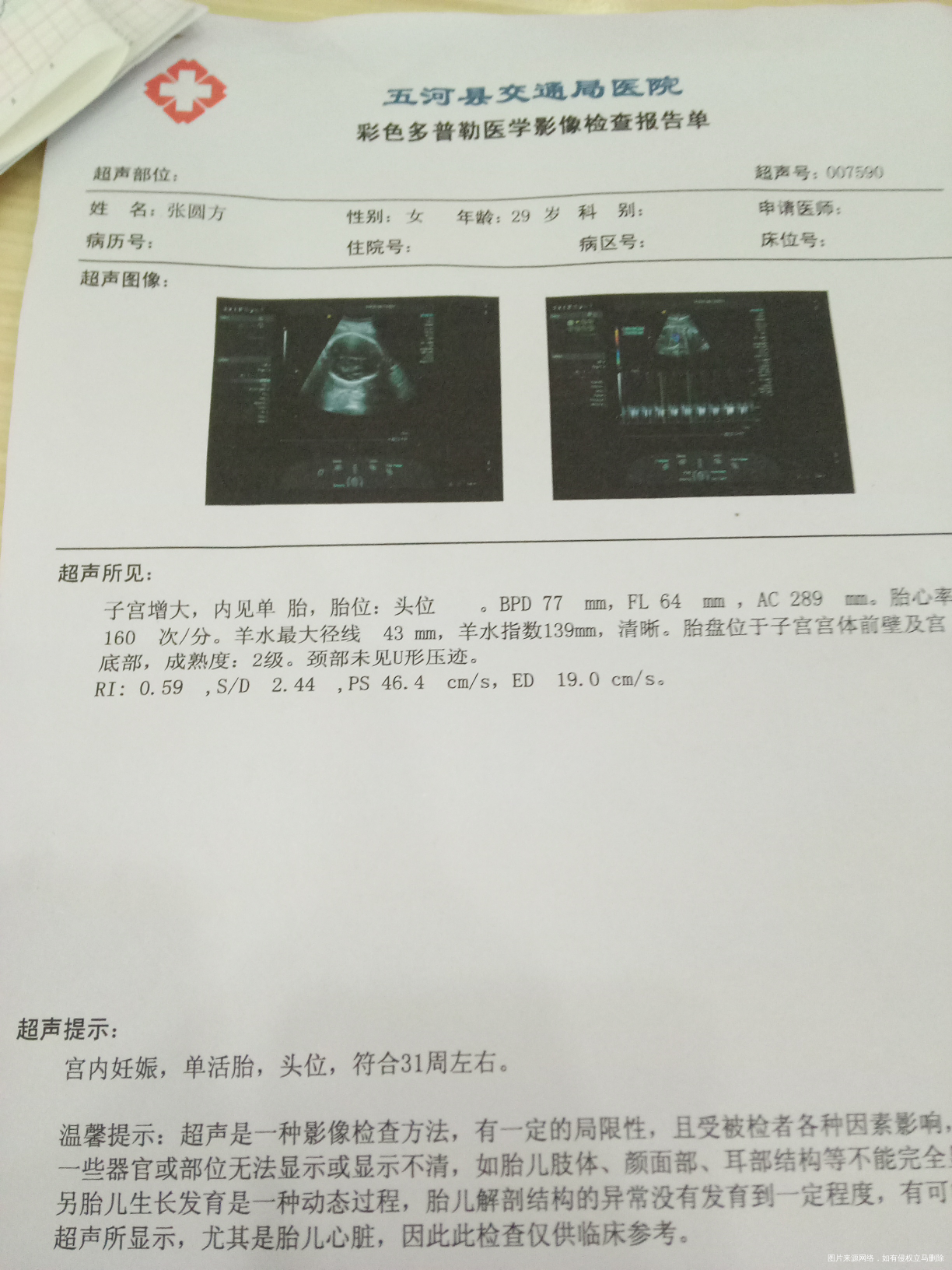 医生帮我算算孩子现在有多重