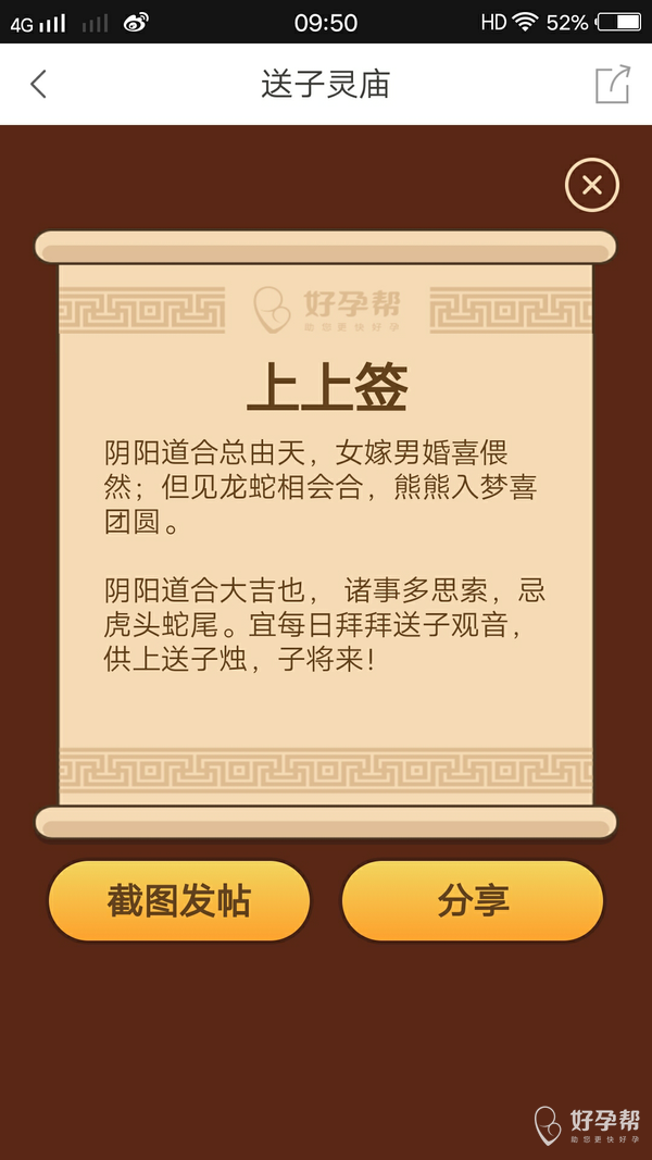 愿好孕快快来。 