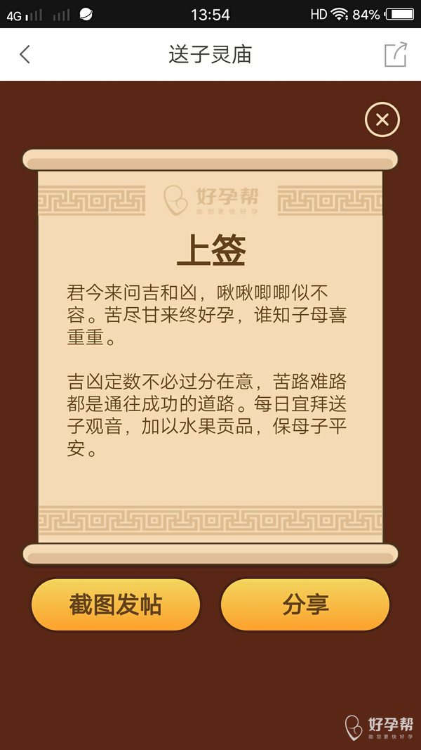 祈祷好孕 