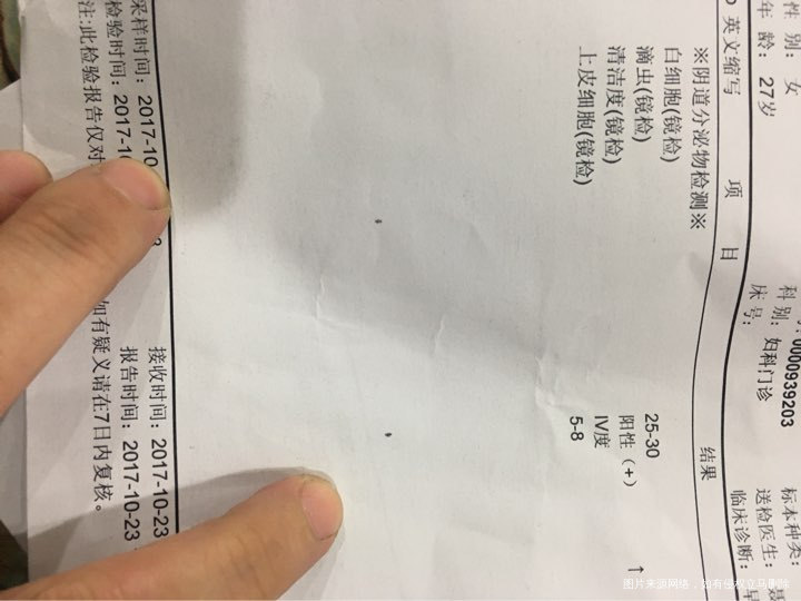 孕5周+3,滴虫性阴道炎