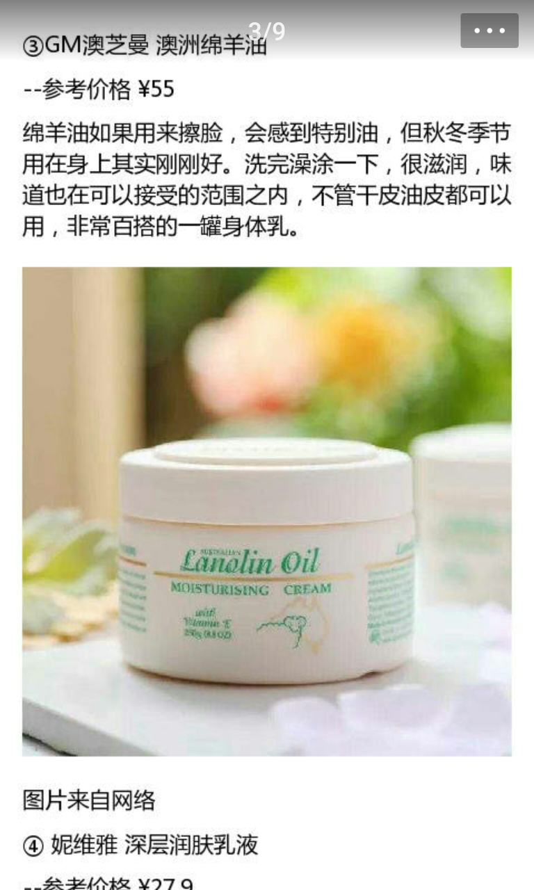 孕晚期可以涂绵羊油么?