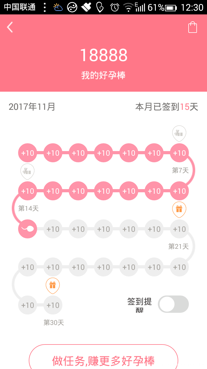 【11.15】好孕棒,18888