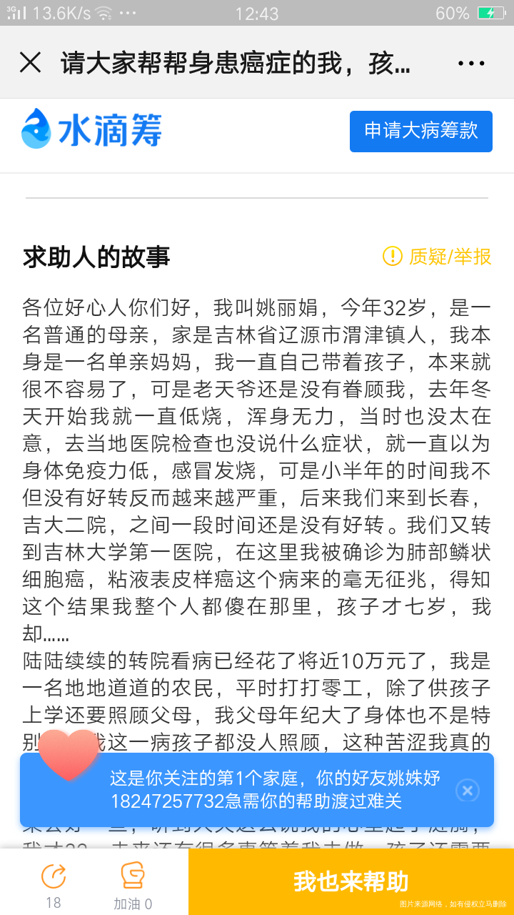 我的邻居,和我同岁,得了癌症
