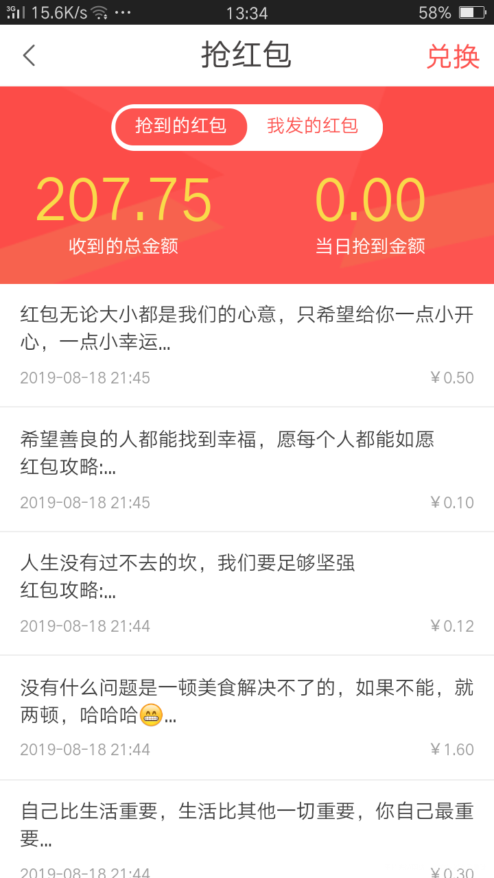这【红包】能体现多好呀