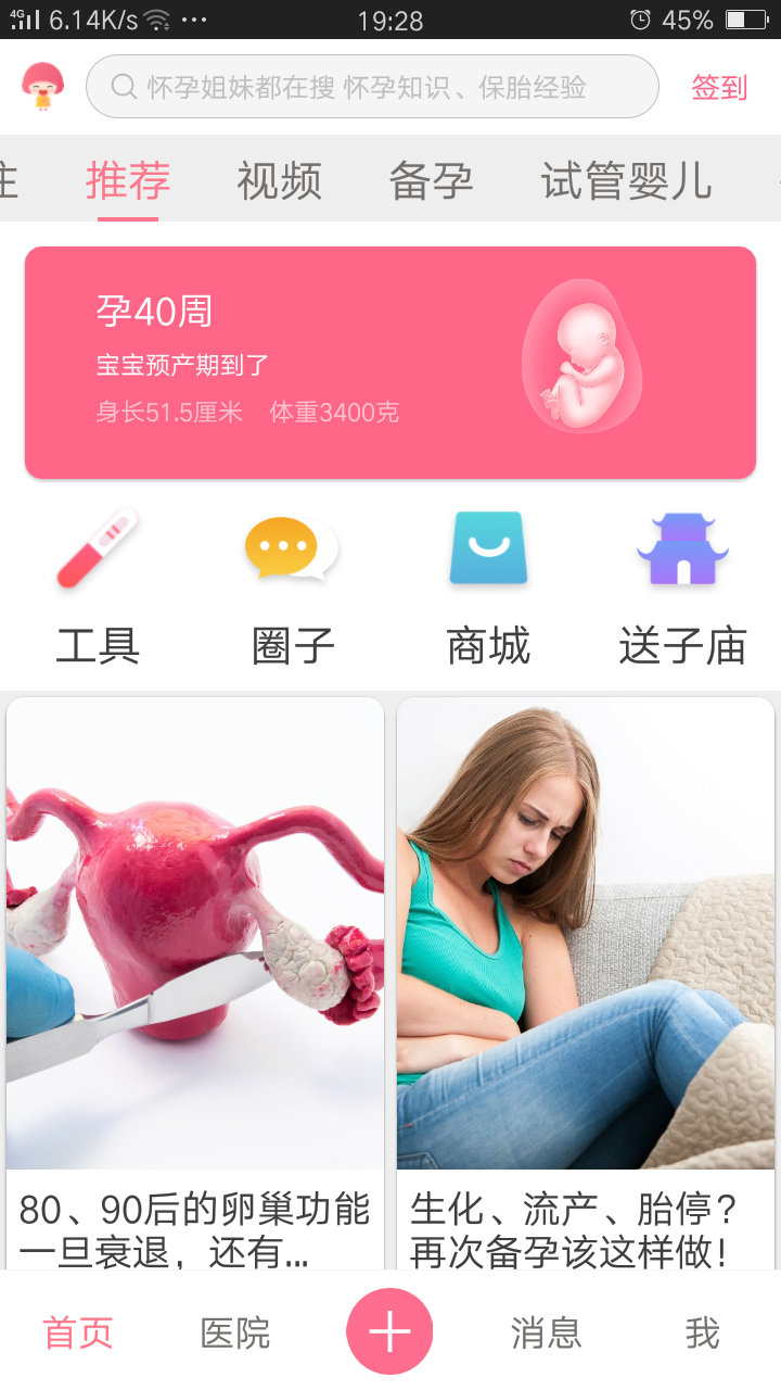 【好孕帮】更新了,还挺不错