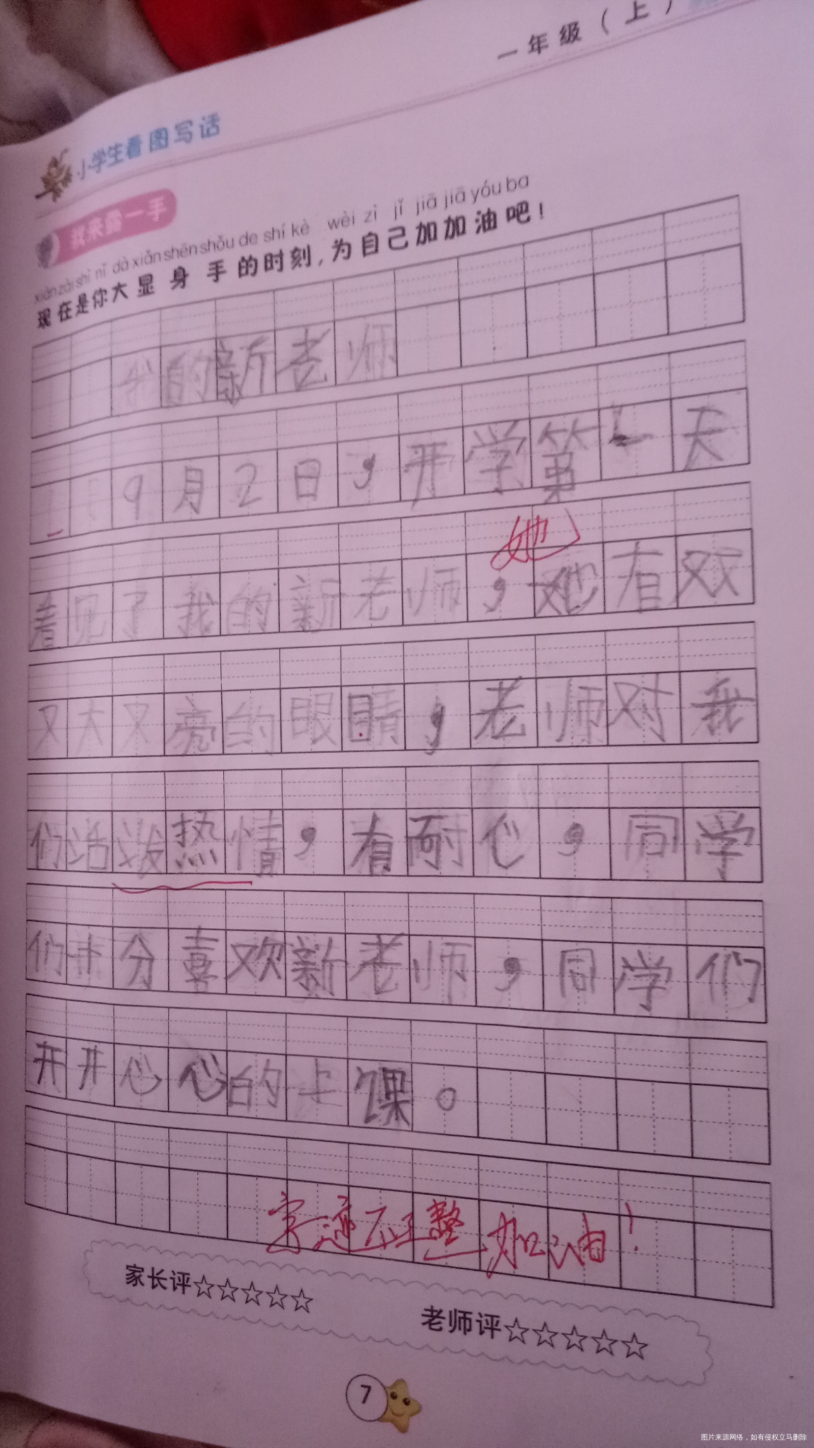 从字迹潦草不工整,慢慢改变