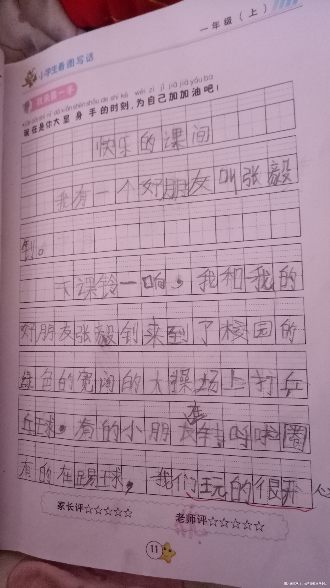 从字迹潦草不工整,慢慢改变