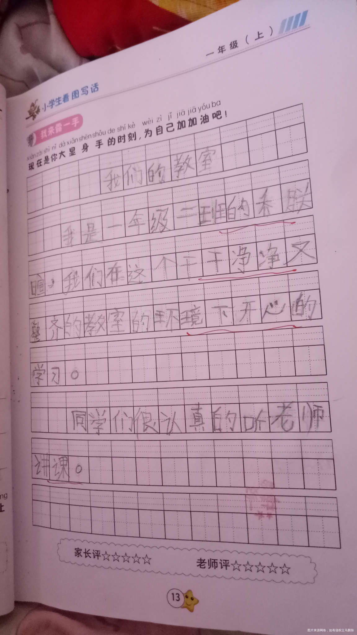 从字迹潦草不工整,慢慢改变