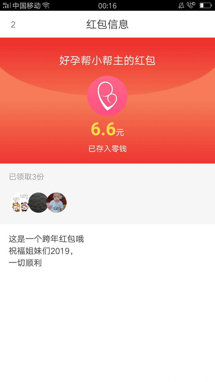 好开心这是我第一次领那么大的红包