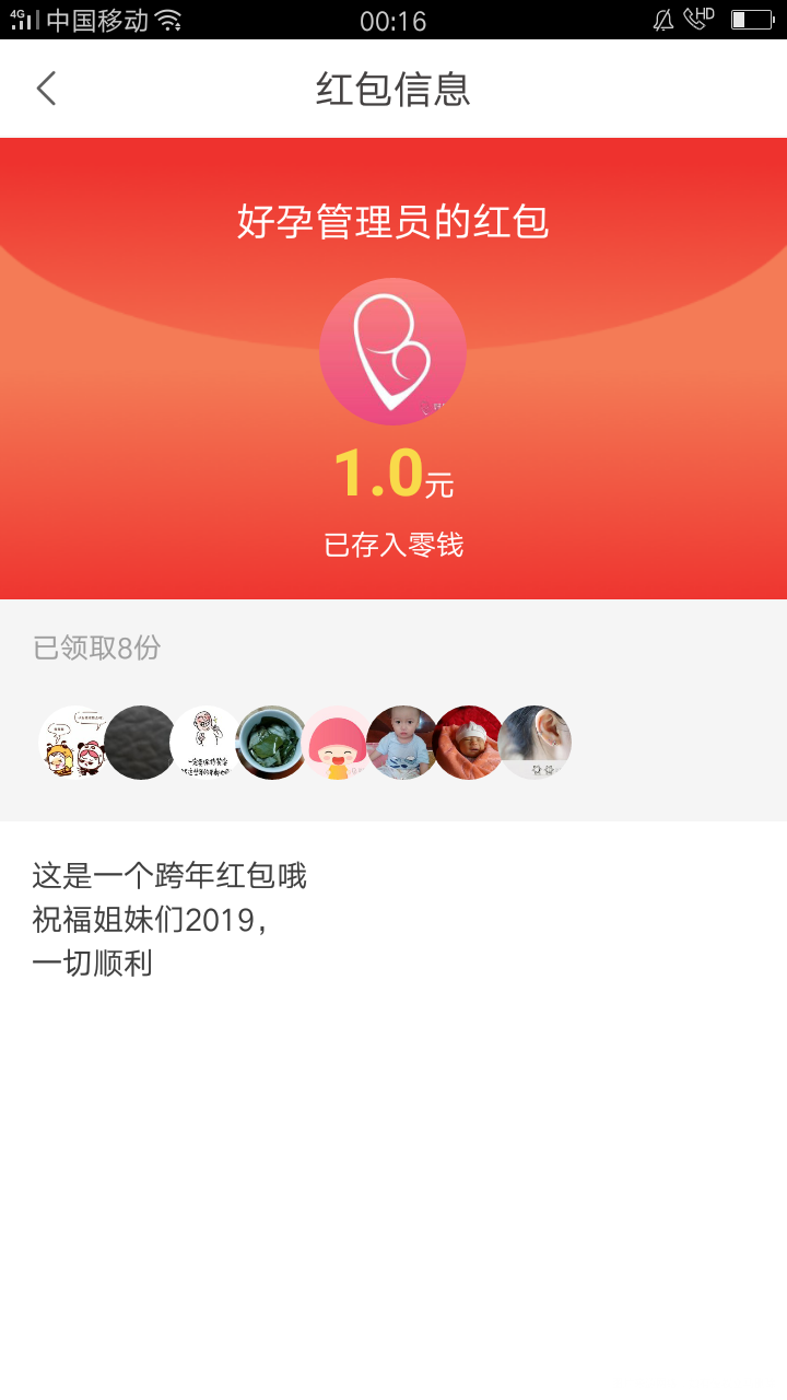 好开心这是我第一次领那么大的红包