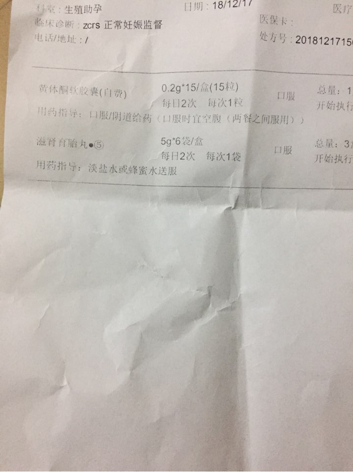 忘记问医生开的黄体酮胶囊是怎么服用的了