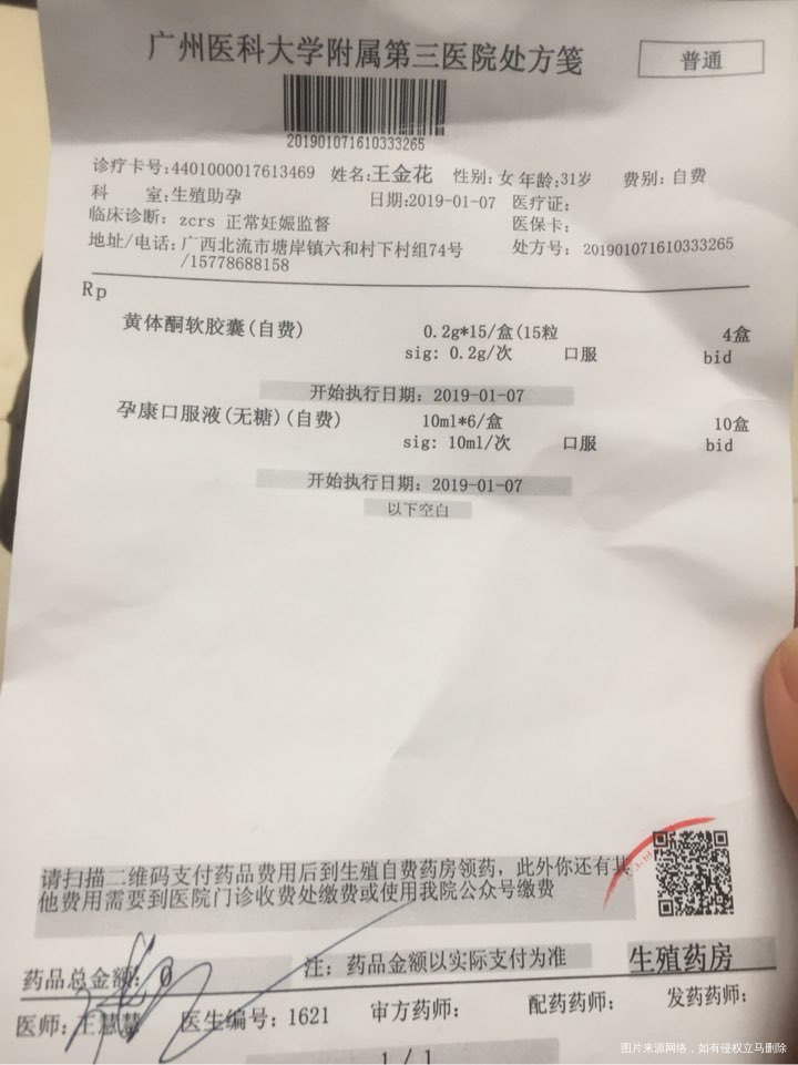 从怀孕开始就吃保胎药和黄体酮胶囊,吃了三个月,会不会导致胎儿不好呢