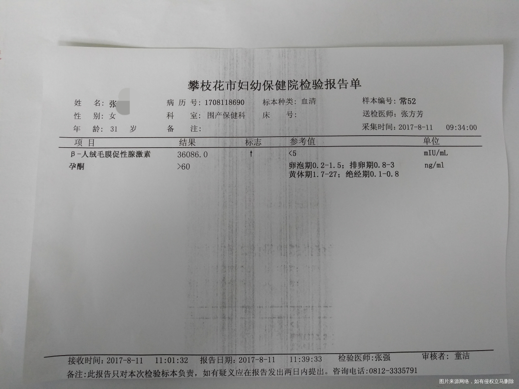 囊胚移植43天,85年女