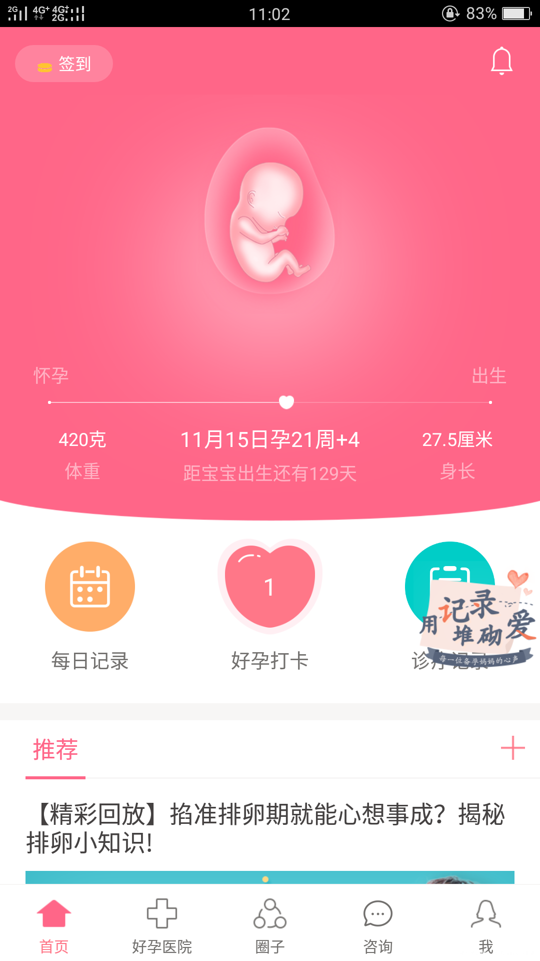 四维彩超真是又担心 又期望啊!有了第一胎宝宝的遭遇,我都怕了!