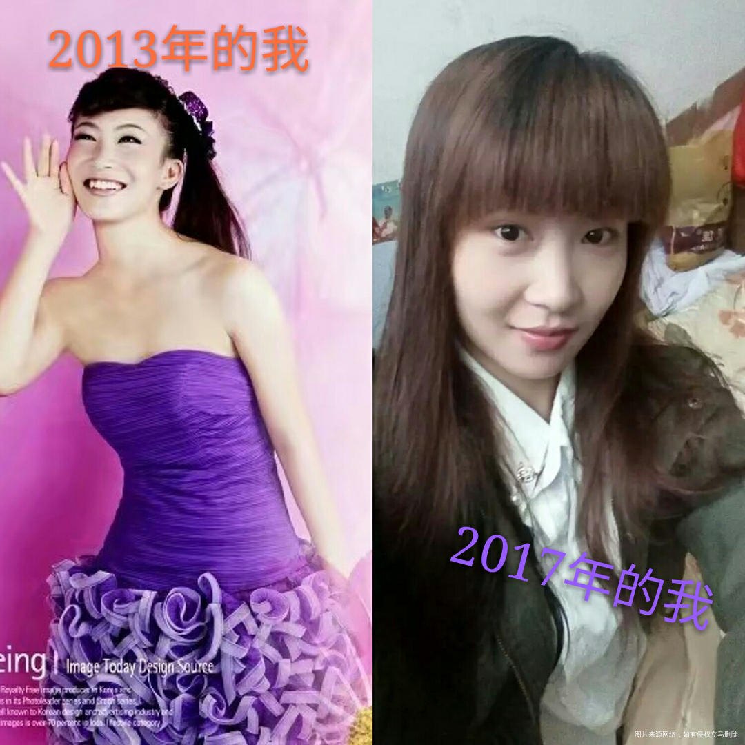 2013年的我,和2017年的我😊😊