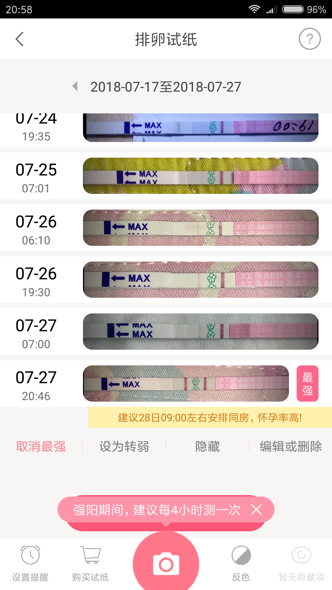 每个月都测到强阳,这个月加油!