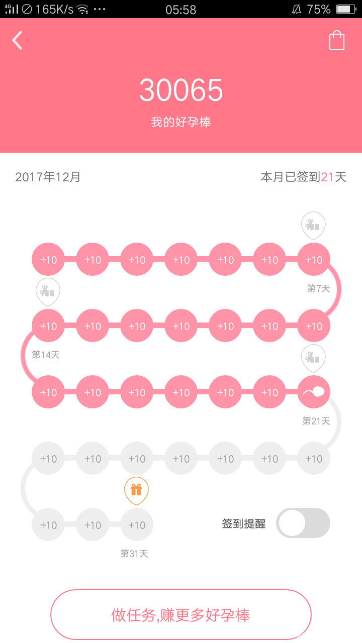 我的好孕棒终于攒够啦