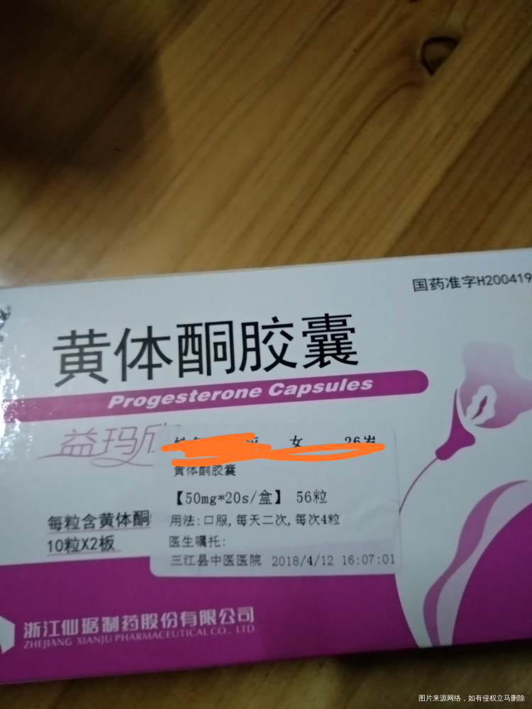 医生,帮忙看看是不是吃黄体酮过量了,头晕的不行