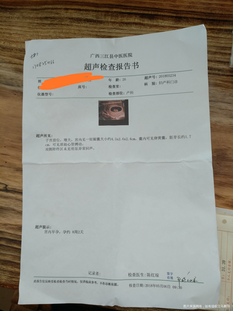 医生,帮忙看看,发育正常吗,一直吃黄体酮,孕酮不上升。