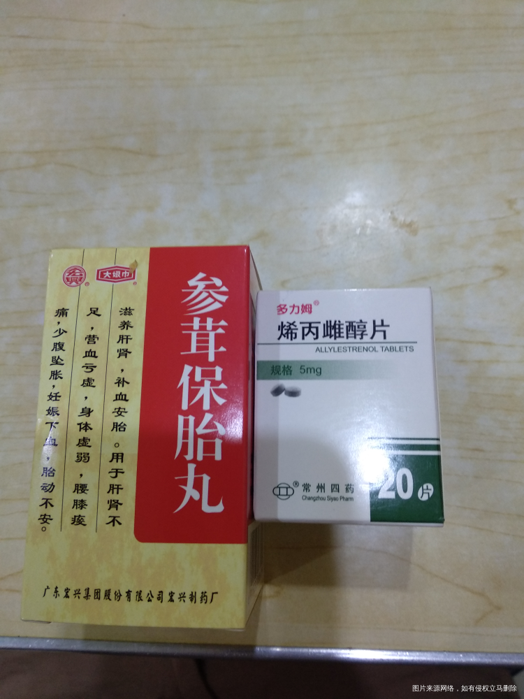 这个证明怀孕,孩子在宫内吗?怀孕40天,医生开了这两种保胎药,可以吃吗?