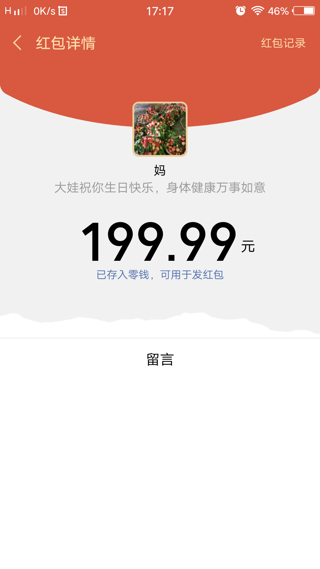 今天刚刚登上微信就收到