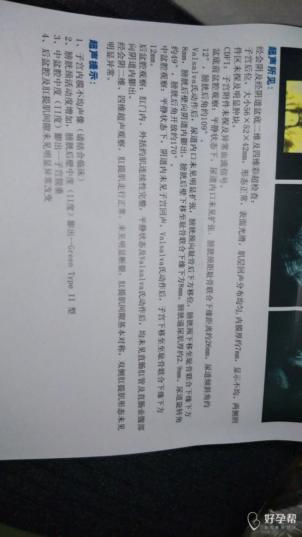 还有膀胱后壁中度膨出,医生说有点严重,我让她开了几盒补中益气颗粒