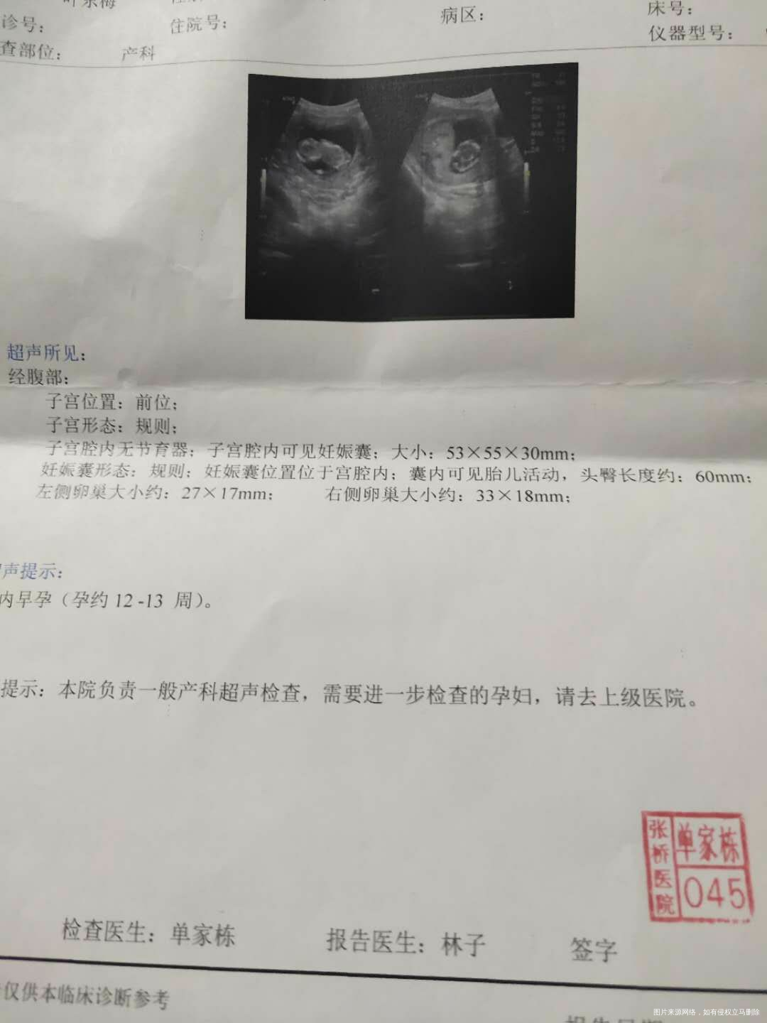 怀孕三个月检查出这些问题 求解