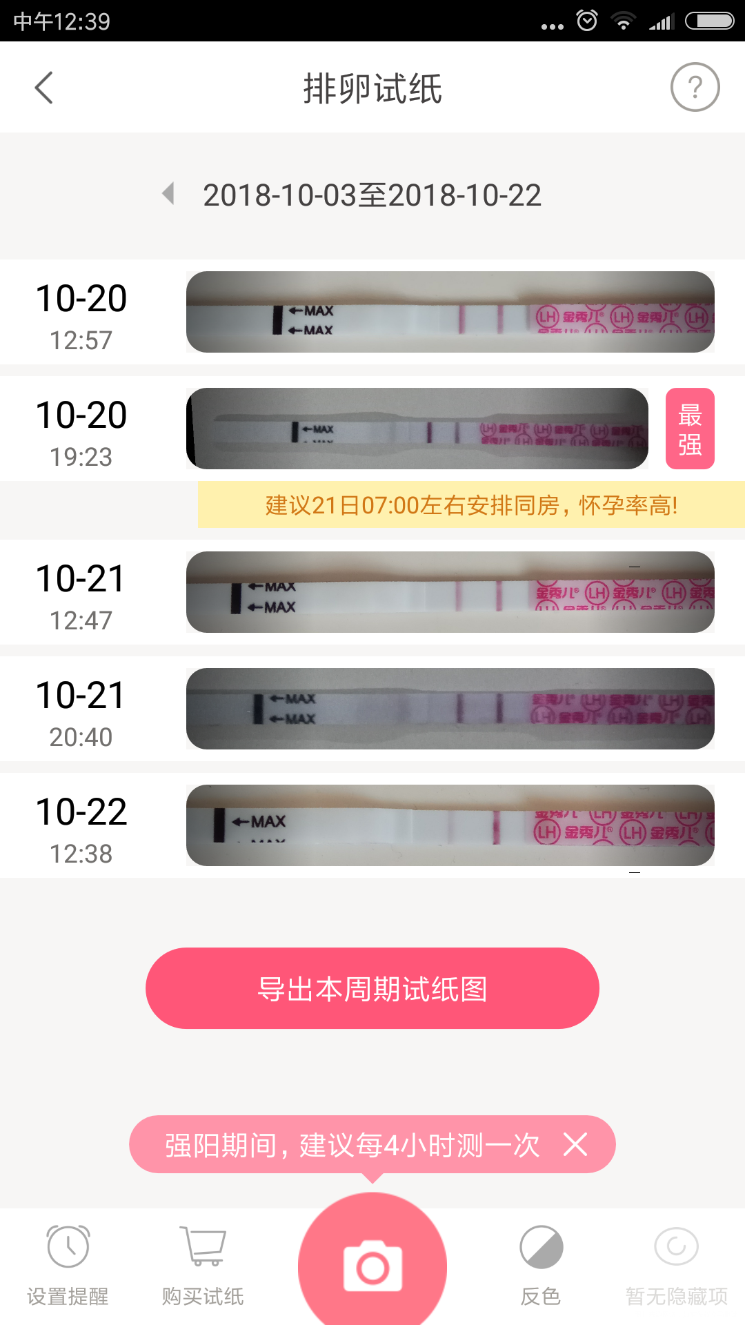 强阳两天。今天转弱,是什么时候排的呢。。