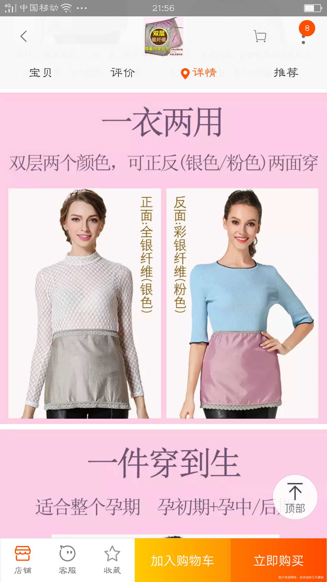 买了一件防辐射的小兜兜