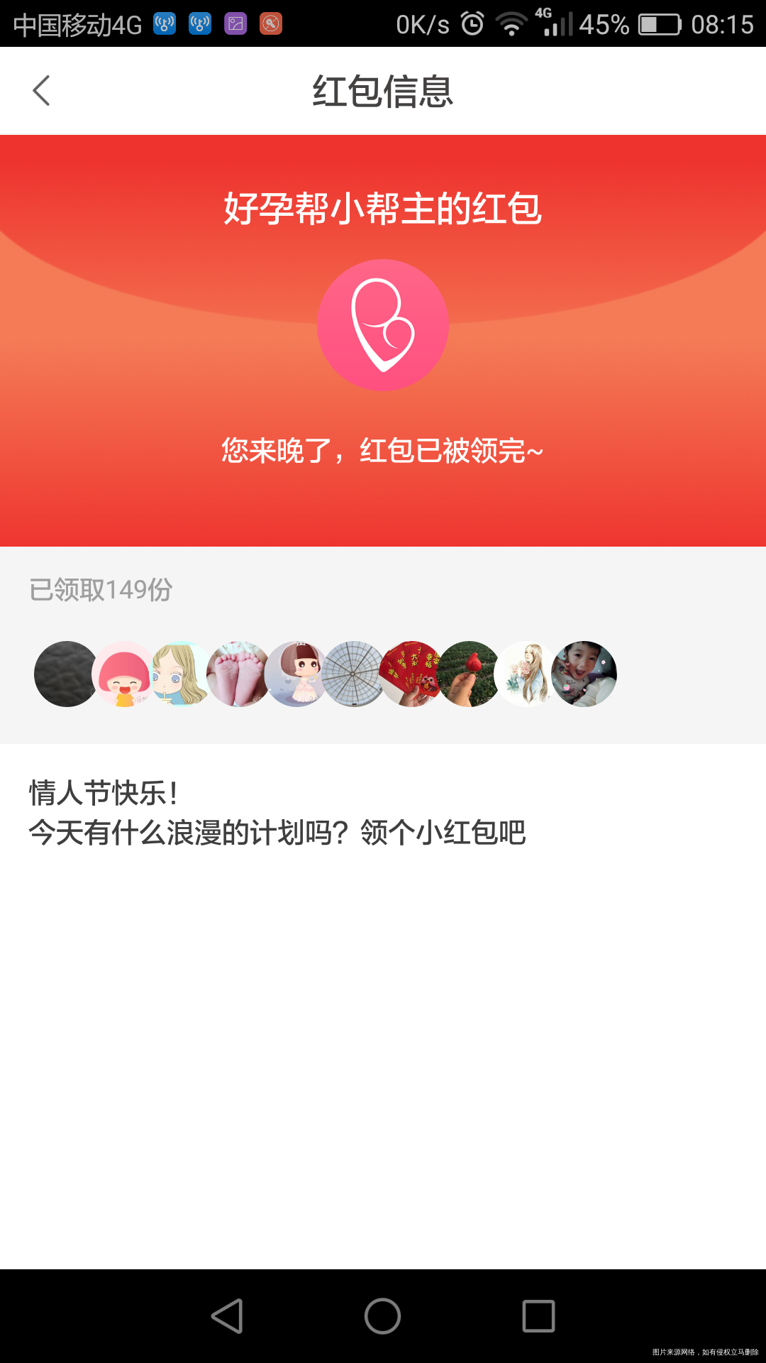 2019-02-28
让宝宝给我抽红包,结果给我弄了好几个空包和没有…