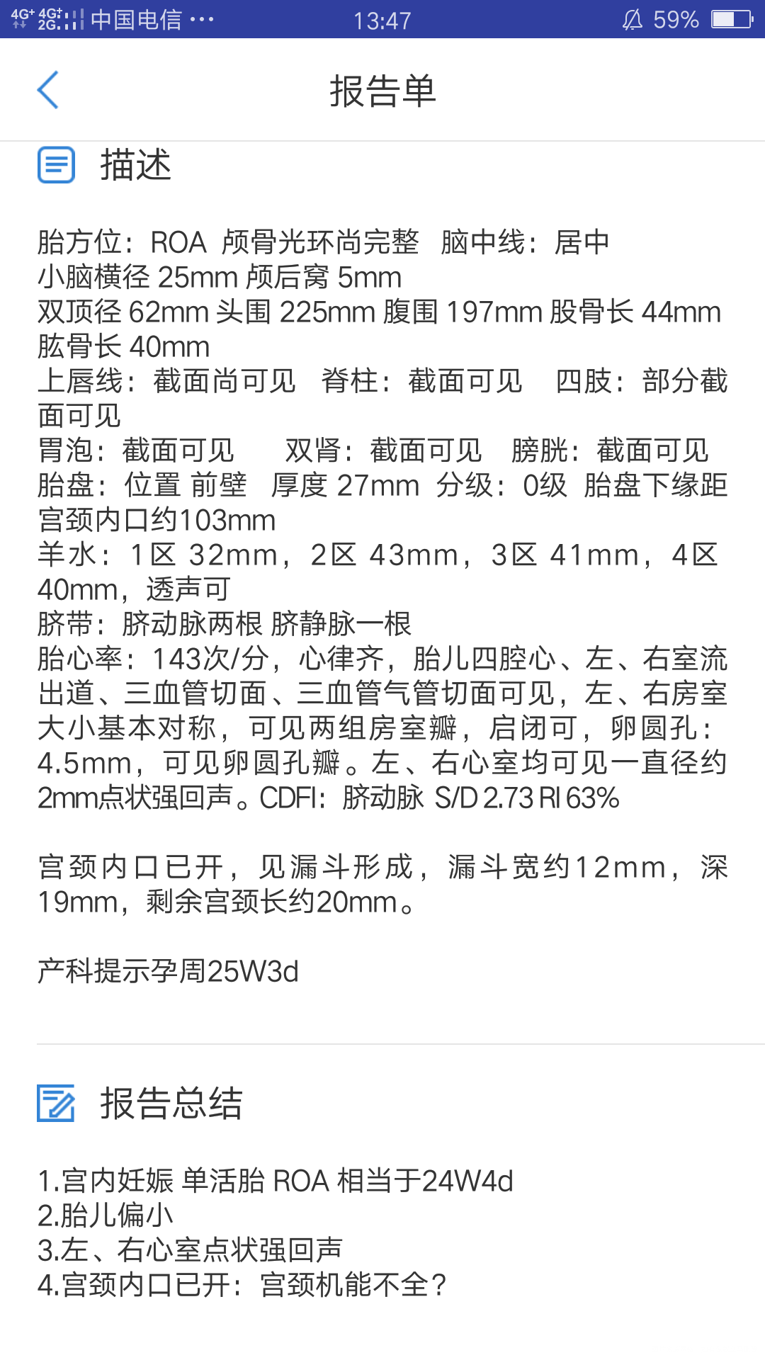 求助医生!25周了,四维检查宫口已开