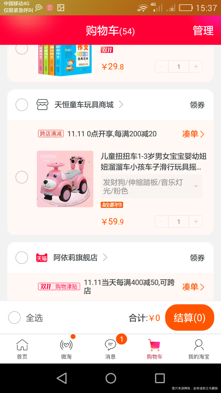 #双十一购物狂欢节#我也要买买买