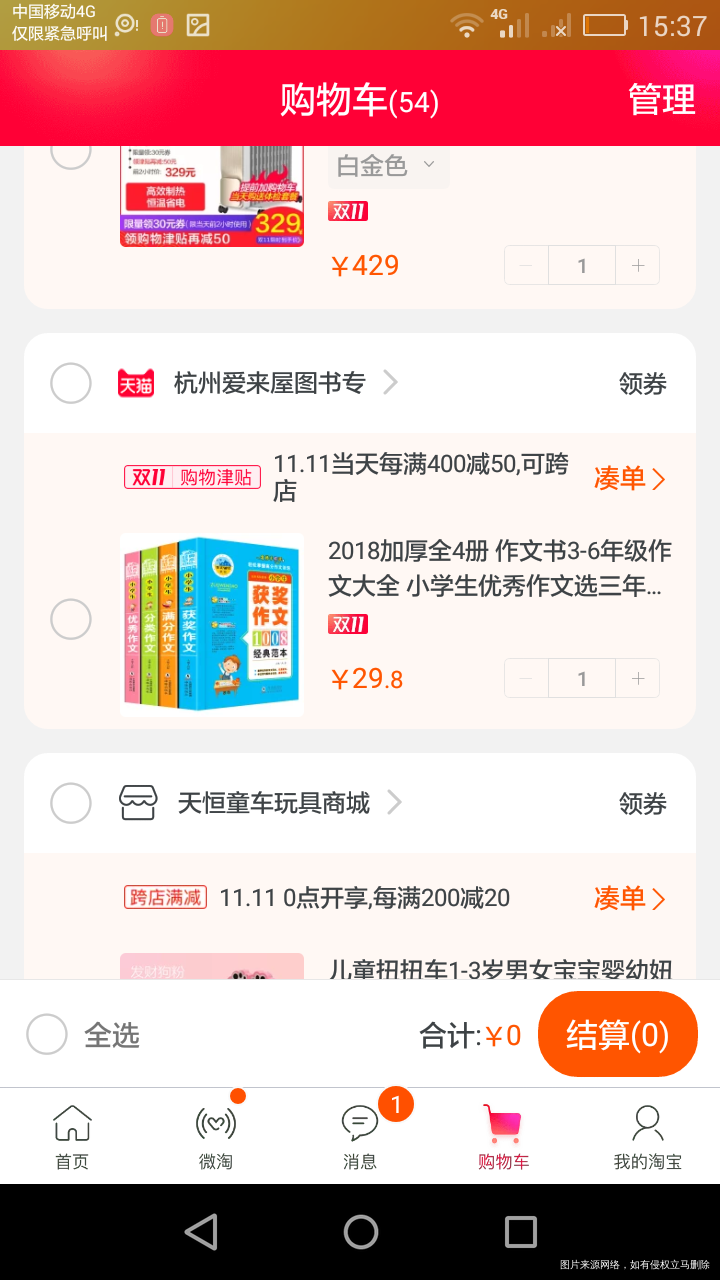 #双十一购物狂欢节#我也要买买买