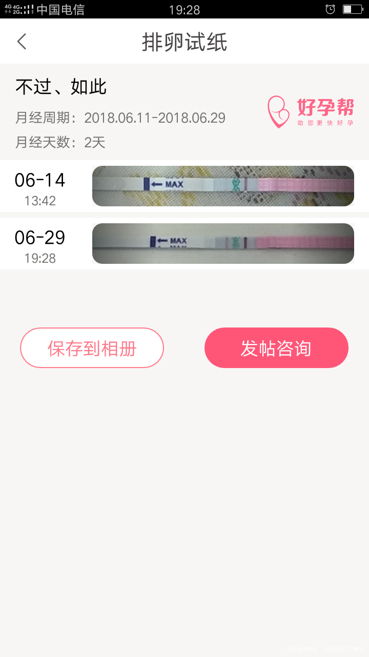 排卵试纸真的能测的准吗?