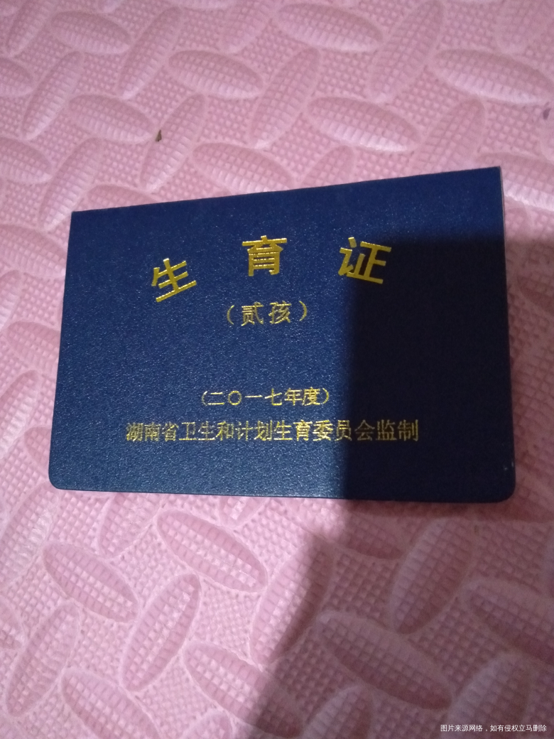 叫我明天去办准生证,我还不怎么想去呢!