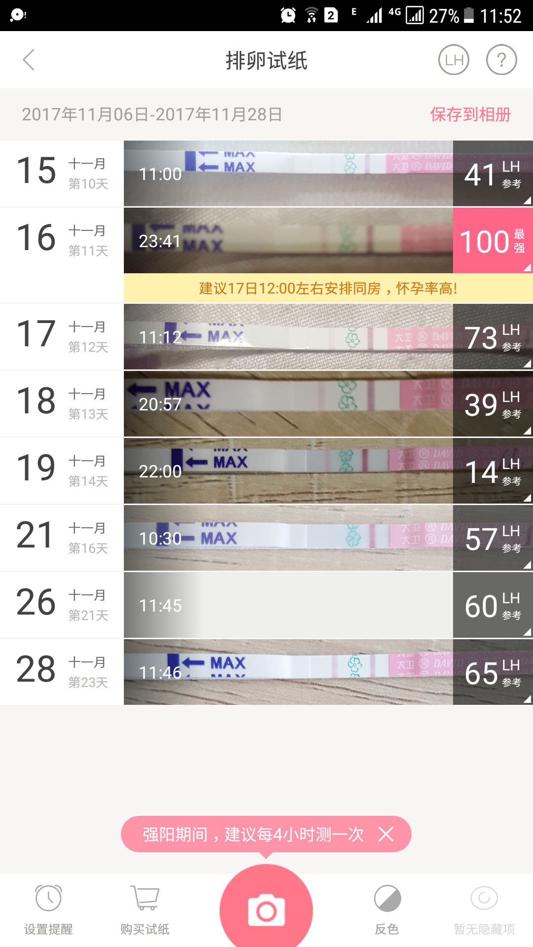 
快到了正常排卵的日期了,测试的颜色也在慢慢加深,不知道上次测的结果失误了?还…