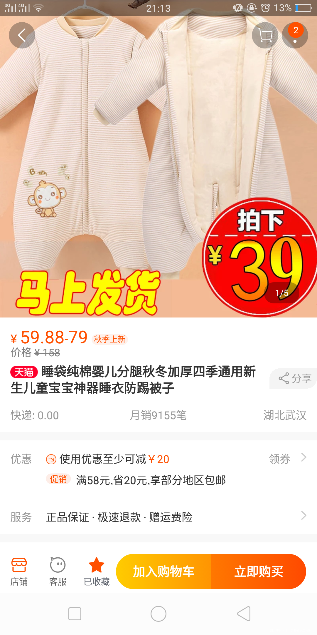 姐妹们有买睡袋的吗?给推荐一下