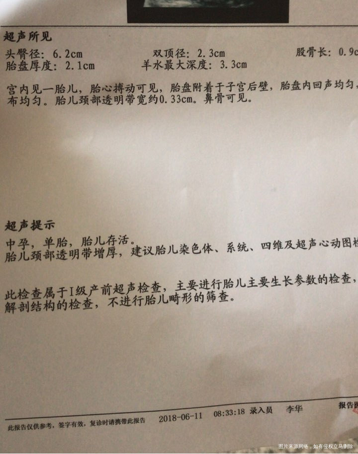 NT结果偏高,心情郁闷!