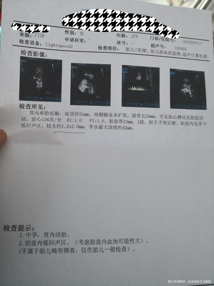 孕二十周两天的检查结果,请问我需要怎么做吗?